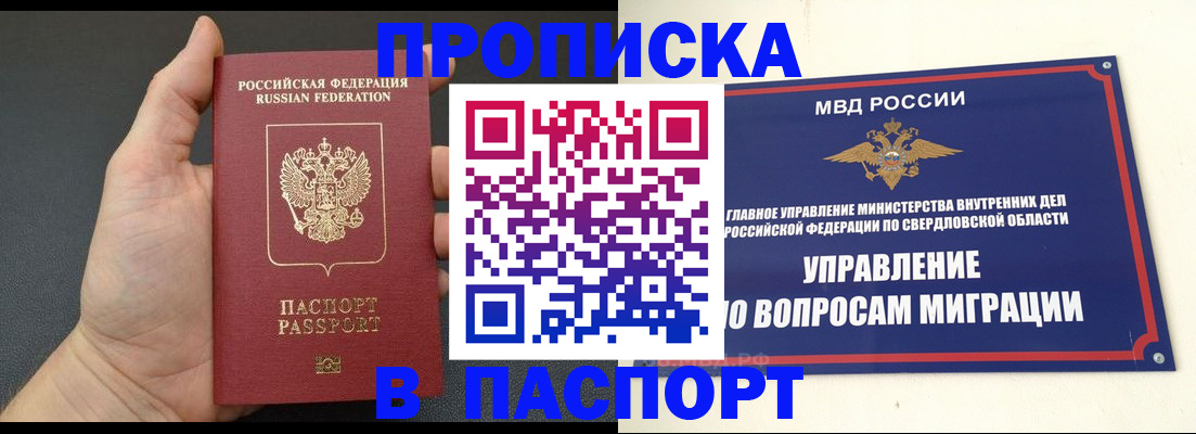 прописка паспорт в Ачинске