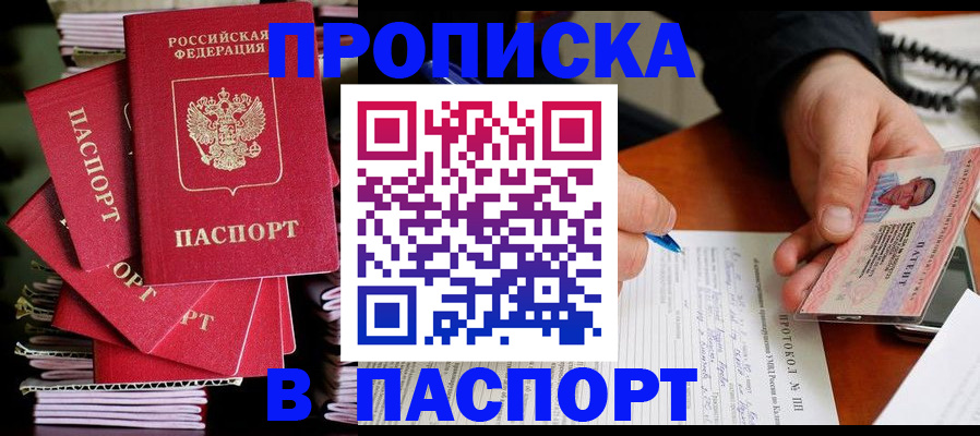 временная регистрация гарантия в Ачинске