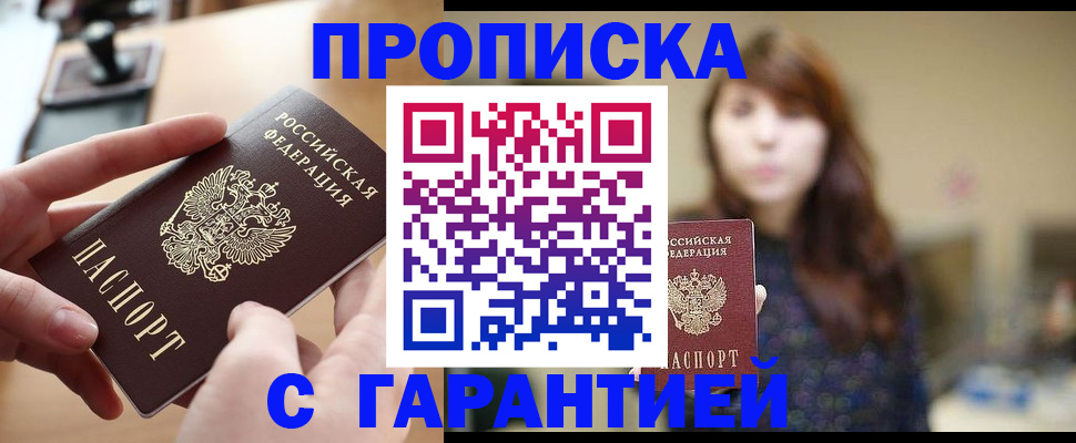 временная регистрация адрес в Ачинске