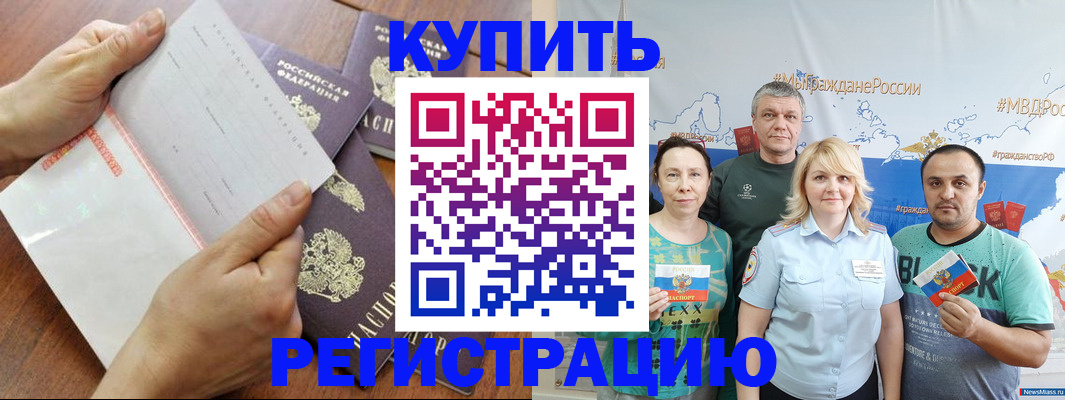 миграционный учет в Ачинске